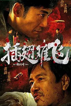 《人生路不熟》海报